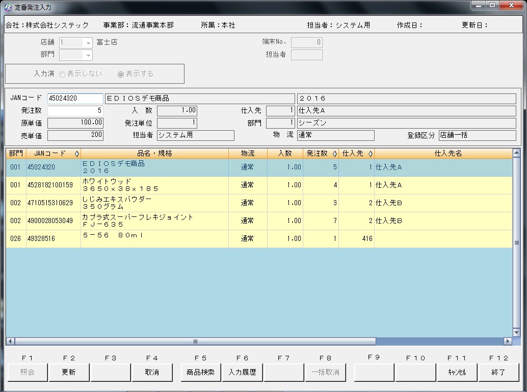 発注管理画面イメージ