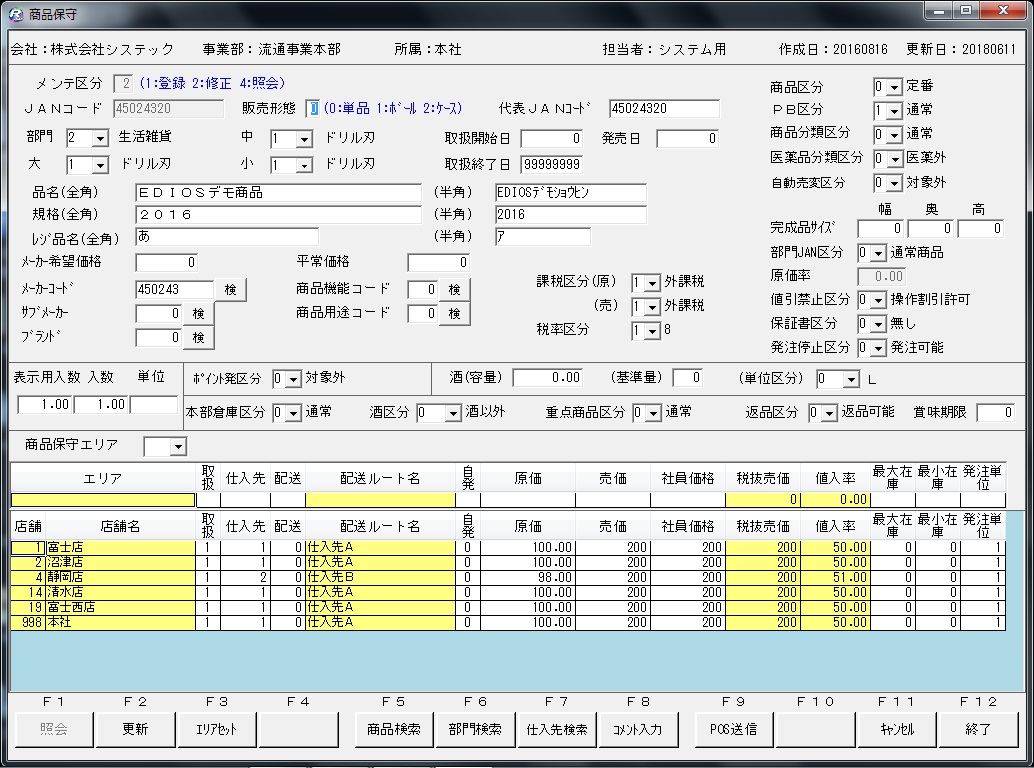 商品管理画面イメージ