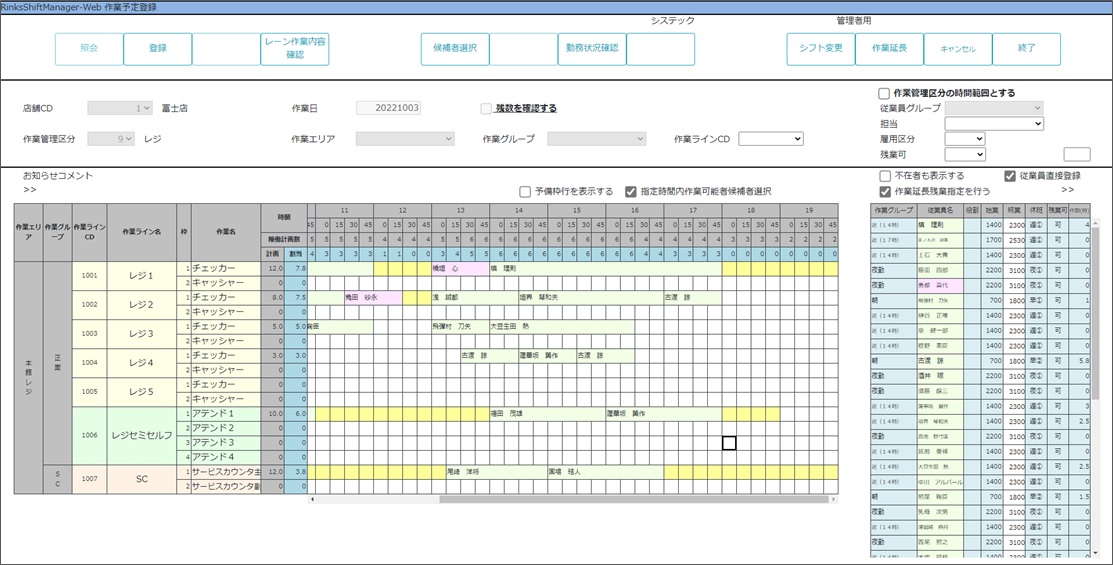 作業予定管理画面イメージ