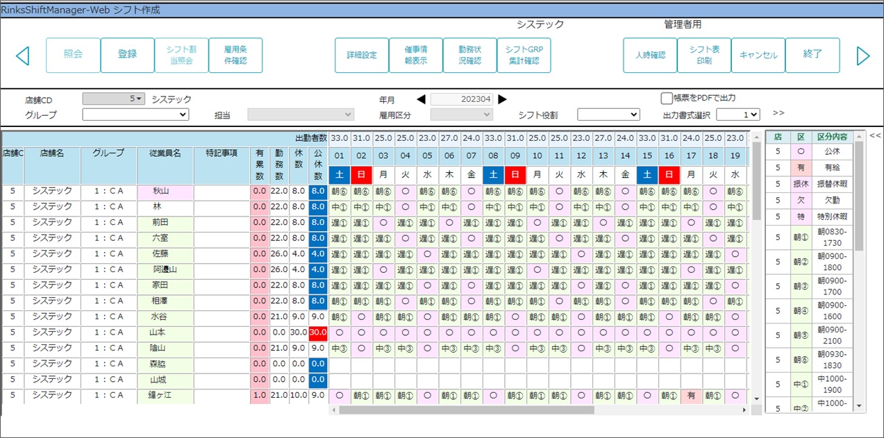 シフト管理画面イメージ